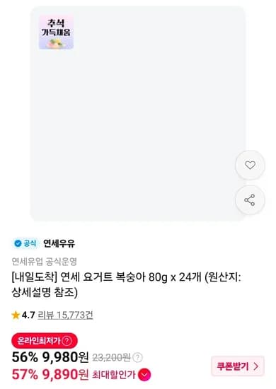 연세 요거트 복숭아 80g 24개  (9,980원/무료)