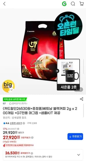 베트남 블랙커피 G7 200개+머그컵+커피 샘플키트  (26,530원/무료)