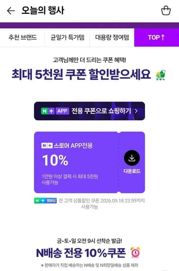 네이버멤버십 10% 쿠폰 (0원/무료)