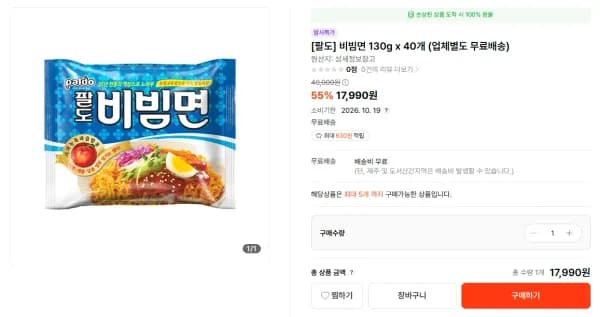 비빔면 130g x 40개 (업체별도 무료배송) (17,990원/무료)