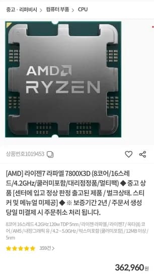 7800X3D 보증 2년