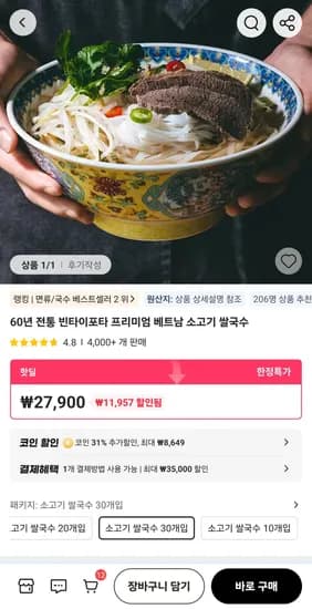 빈타이포타 쌀국수 30팩 (19,251원/무료)