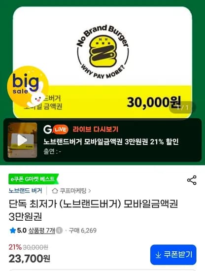 노브랜드버거 모바일금액권 3만원권 (23,700원/무료)