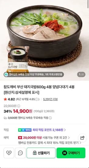 참도깨비 부산 돼지국밥600g 4봉 양념다대기 4봉 (14,900원/무료)