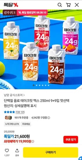 단백질음료 테이크핏 250ml 9+9개 맛선택(총18개)  (19,995원/무료)