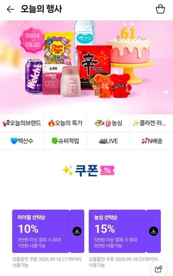 농심 15% 쿠폰 (0원/무료)