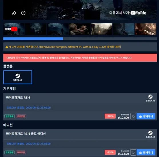 바이오하자드 RE:4 골드 에디션