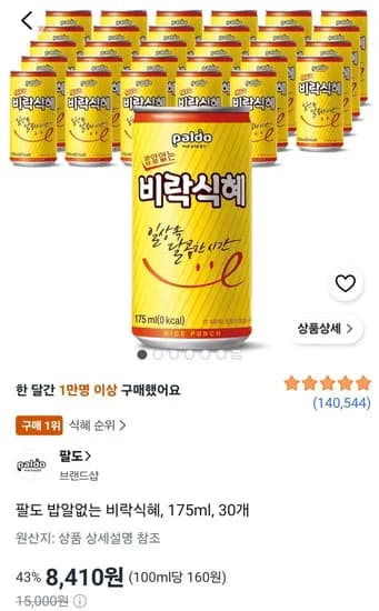 팔도 밥알없는 비락식혜, 175ml, 30개 (8,410원/무료)