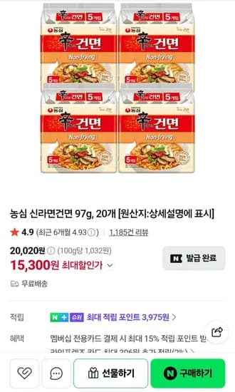 농심 신라면건면 97g, 20개 (15,300원/무료)