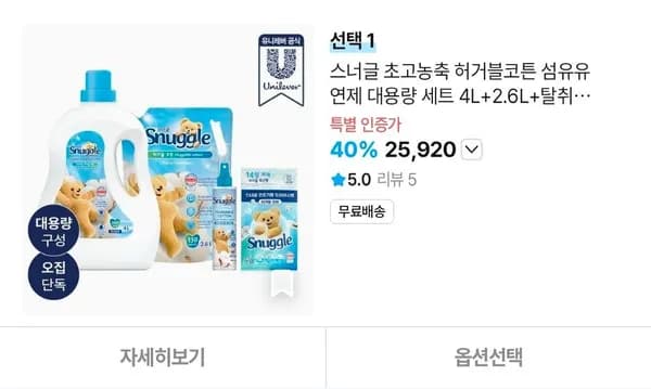 스너글 허거블코튼 섬유유연제 대용량 세트 4L+2.6L+탈취제 150ml (25,920원/무료)