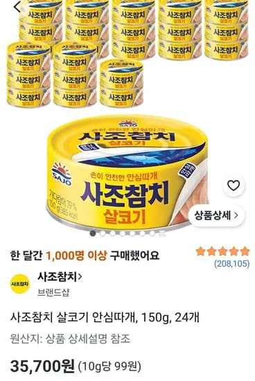 사조참치 살코기 안심따개, 150g, 24개 (35,700원/무료)