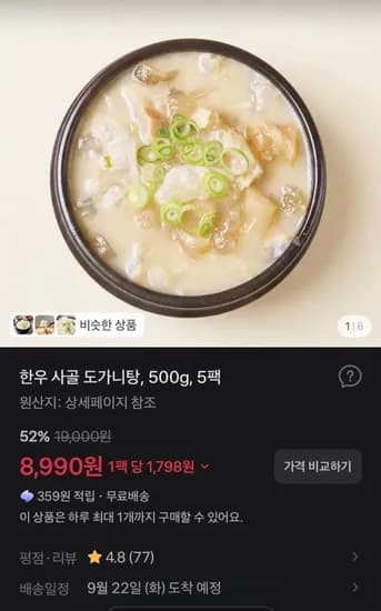 한우 사골 도가니탕, 500g, 5팩 (8,990원/무료)