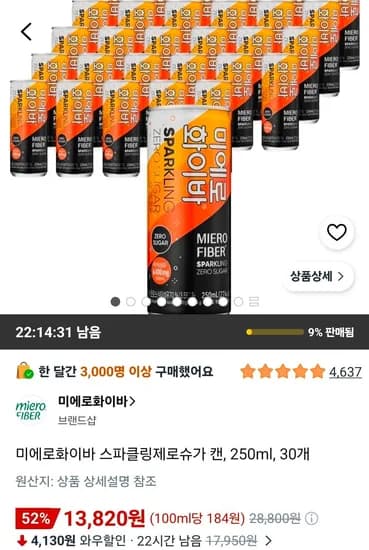 미에로화이바 스파클링제로슈가 캔, 250ml, 30개 (13,820원/무료)