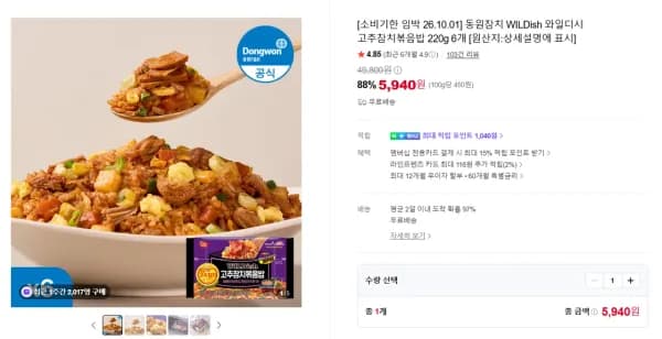 동원참치 WILDish 와일디시 고추참치볶음밥 220g 6개 (5,940원/무료)