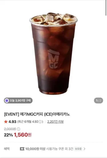 메가MGC커피 (ICE)아메리카노 (1,540원/무료)