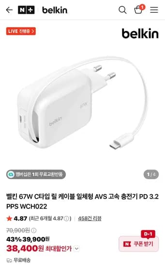 벨킨 67W C타입 릴 케이블 일체형 AVS 고속 충전기 PD 3.2 PPS WCH022