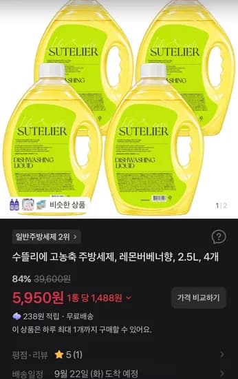 수뜰리에 고농축 주방세제, 레몬버베너향, 2.5L, 4개 (5,950원/무료)