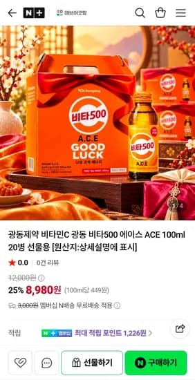 광동 비타500 에이스 100ml 20병 네멤무배 (8,980원/무료)