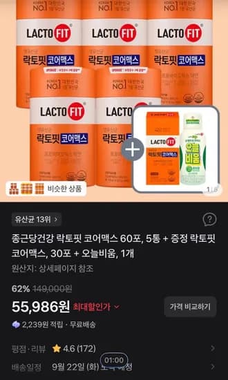 종근당건강 락토핏 코어맥스 60포, 5통 + 증정 락토핏 코어맥스, 30포 + 오늘비움, 1개 (55,986원/무료)