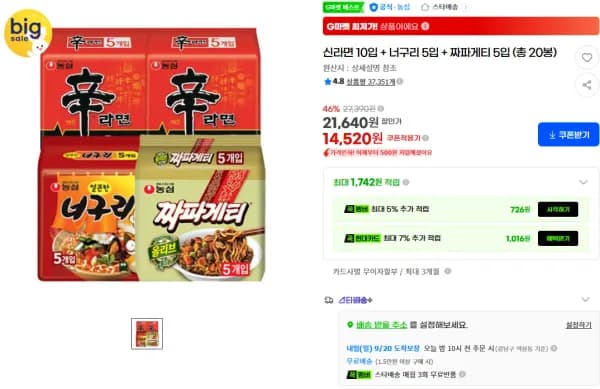 신라면 10입 외 2종 총 20봉