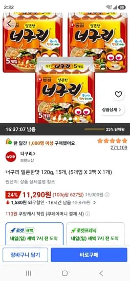 너구리 얼큰한맛 120g 15개