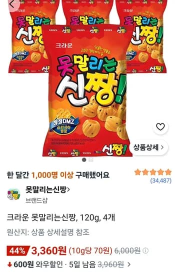 크라운 못말리는신짱 120g 4개 3,360원