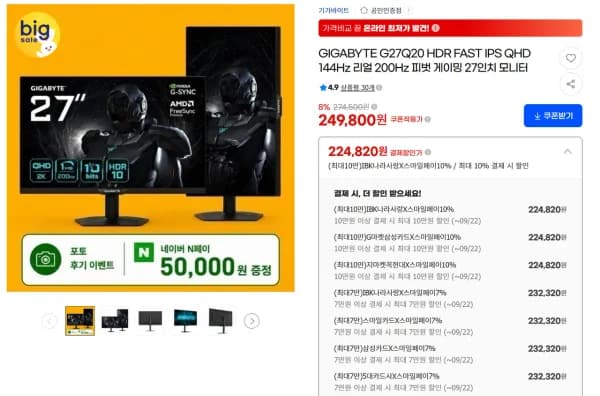 GIGABYTE G27Q20 HDR FAST IPS QHD 144Hz 리얼 200Hz 피벗 게이밍 27인치 모니터