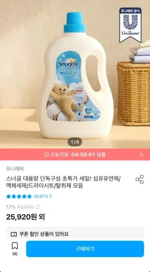 스너글 허거블코튼 섬유유연제 4L 2.6L 외 탈취제 150ml