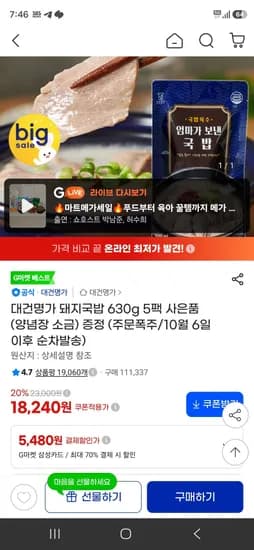 대건명가 돼지국밥 630g 5팩