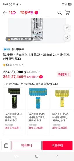 코카콜라 몬스터 에너지 전시리즈 355ml 24개
