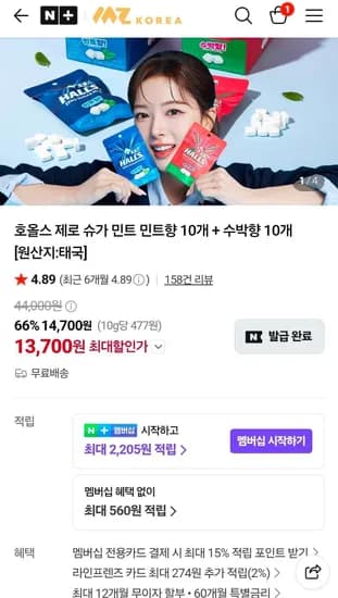 호올스 제로 슈가 민트 15.4g 10개입 2종