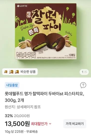 롯데 두바이st 찰떡파이 300g 2개