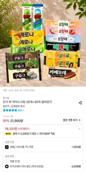 빙그레 인기 바 아이스크림 20개+20개 골라담기