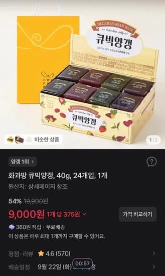 화과방 큐빅양갱 40g 24개입 1개