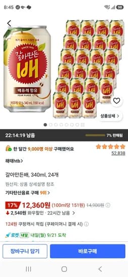 갈아만든배, 340ml, 24개 (12,360원/무료)
