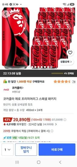 코카콜라 제로 프리미어리그 스페셜 패키지 490ml 24개
