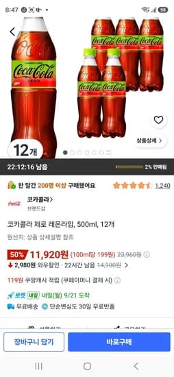 코카콜라 제로 레몬라임 500ml 12개