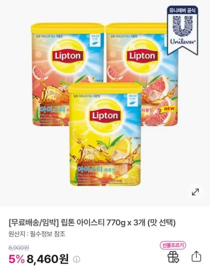 립톤 아이스티 770g 3개 맛 선택