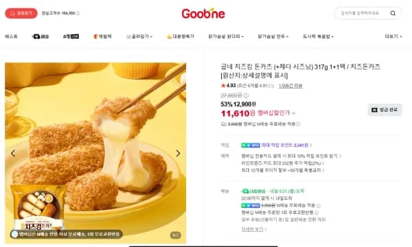 굽네 치즈킹 돈카츠 (+체다 시즈닝) 317g 1+1팩 / 치즈돈카츠 (11,610원/무료)