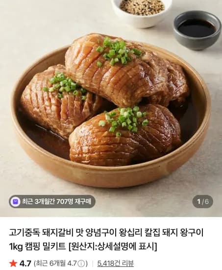 왕십리 칼집 돼지 왕구이 1kg x 3팩 (22,360원/무료)