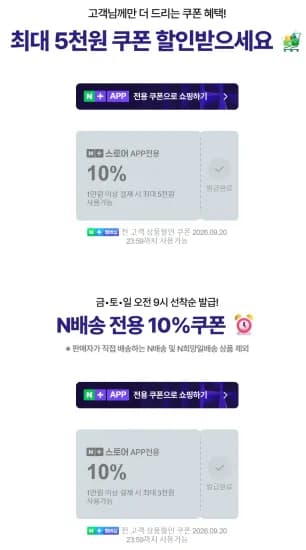 네이버 멤버십 쿠폰 2종 (0원/무료)