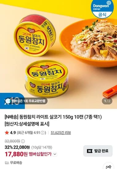 동원참치 라이트 살코기 150g 10캔 17,880원
