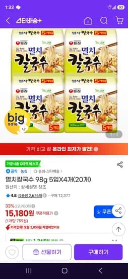 농심 멸치칼국수 20개 15,180원