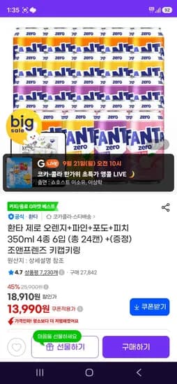 환타 제로 오렌지 파인 포도 피치 350ml 4종 24캔