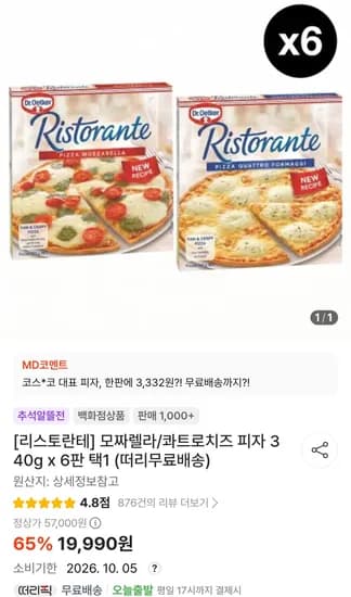 모짜렐라 피자 340g x 6판