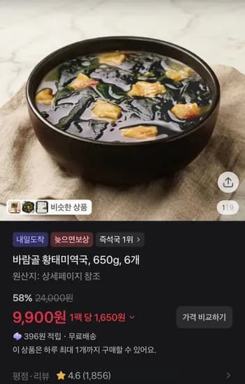 바람골 황태미역국, 650g, 6개 (9,900원/무료)