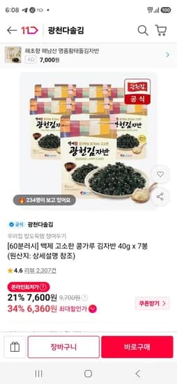 백제 고소한 콩가루 김자반 40g x 7봉