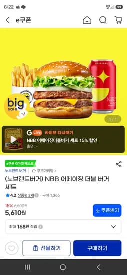 NBB 어메이징 더블 버거 세트