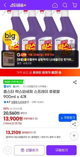 홈스타 락스와세제 스프레이 후로랄 900ml x 4개 (13,210원/무료)