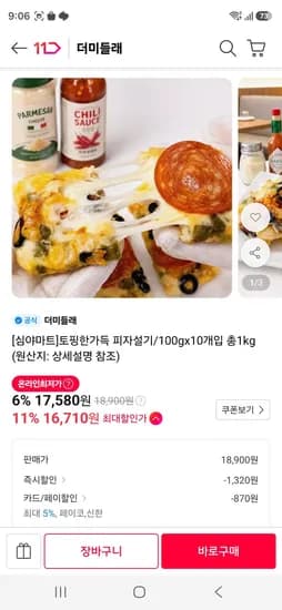 토핑한가득 피자설기 100g 10개입 총 1kg